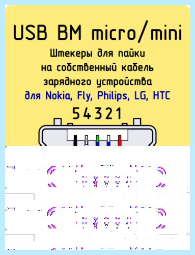 Usb кабель распиновка (кабель, распиновка, зарядки гаджетов, правильной зарядки) Usb кабель распиновка