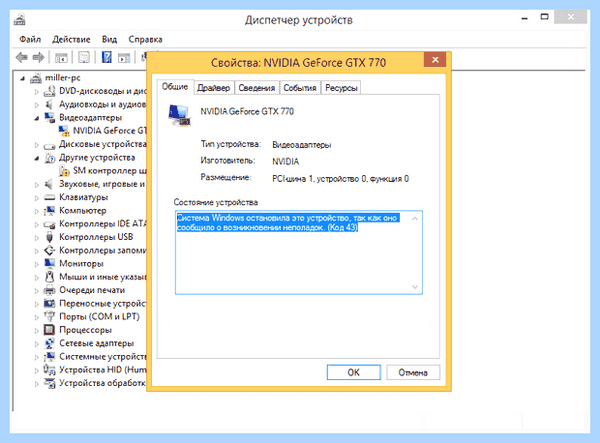 Usb код 43