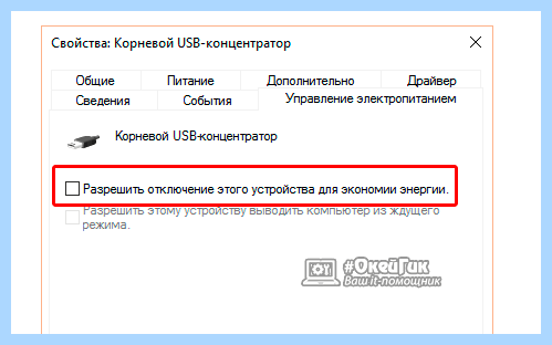 Usb ошибка 43 (ошибка, дескриптора устройства, правой кнопкой, диспетчер устройств, диспетчере устройств) Usb ошибка 43
