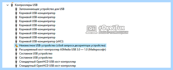 Usb ошибка 43 (ошибка, дескриптора устройства, правой кнопкой, диспетчер устройств, диспетчере устройств) Usb ошибка 43