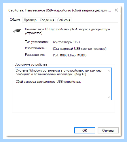 Usb устройство код 43