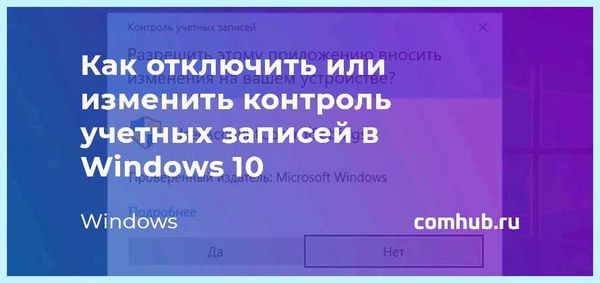 User account control settings windows 10 (user, account, control, settings) User account control settings windows 10