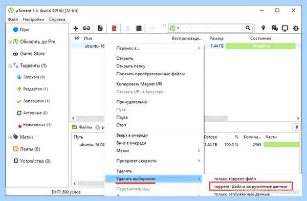 Utorrent как отключить