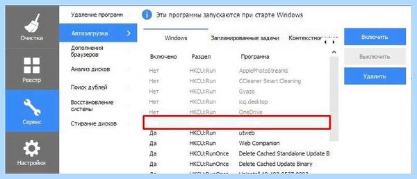 Utorrent как отключить