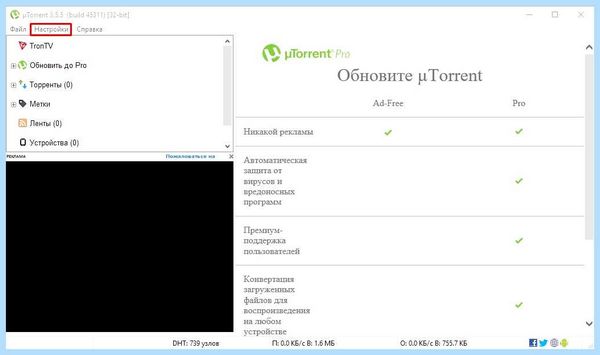 Utorrent как отключить
