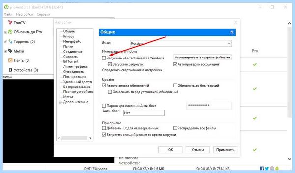 Utorrent как отключить