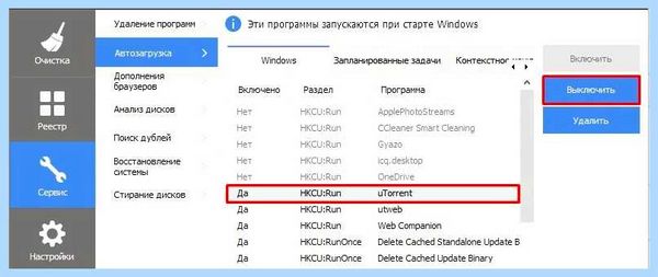 Utorrent как отключить