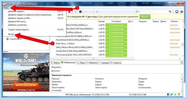 Utorrent как отключить