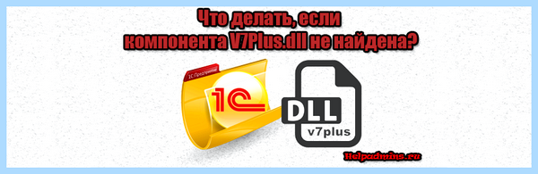 V7plus dll не найдена