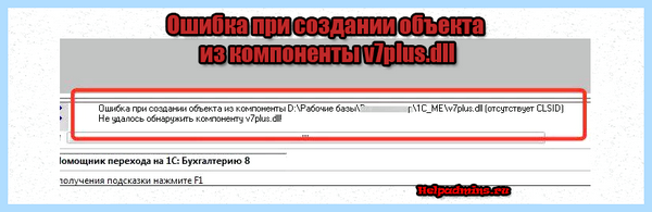 V7plus dll не найдена