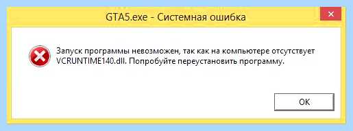 Vcruntime140 dll что делать