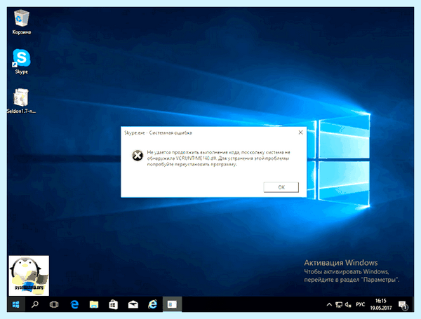 Vcruntime140 dll что делать
