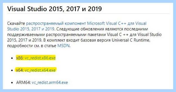 Vcruntime140 dll что делать