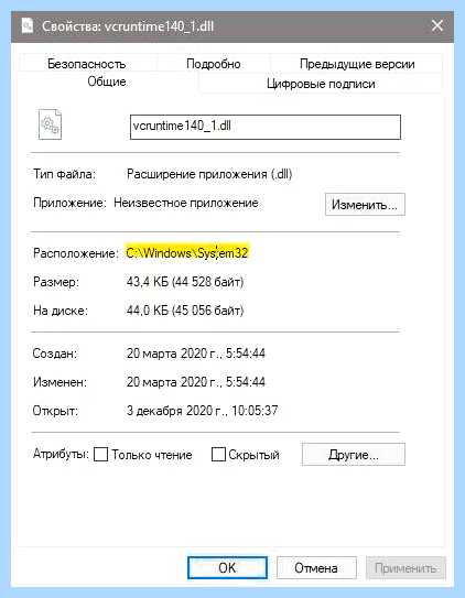 Vcruntime140 dll что делать