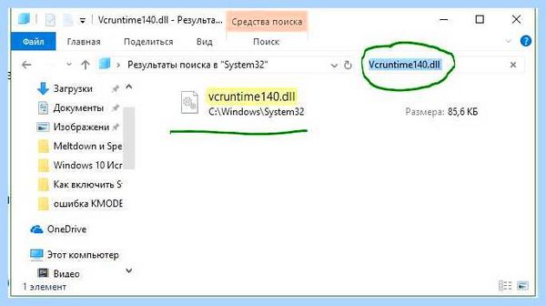Vcruntime140 dll что делать
