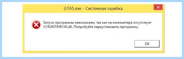 Vcruntime140 dll что это
