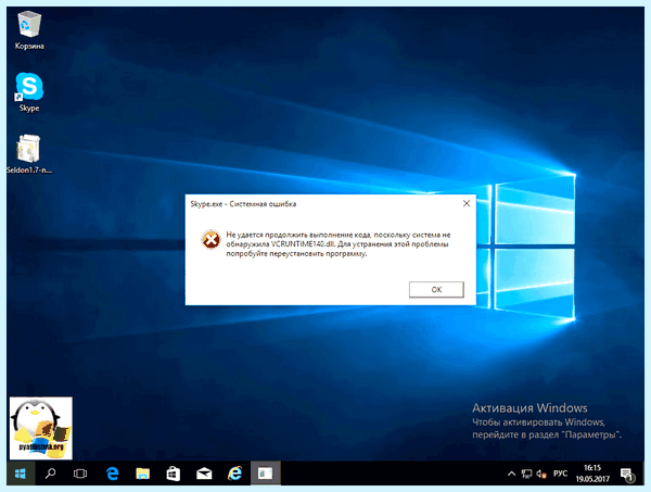Vcruntime140 dll как исправить