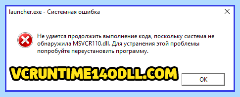 Vcruntime140 dll как исправить