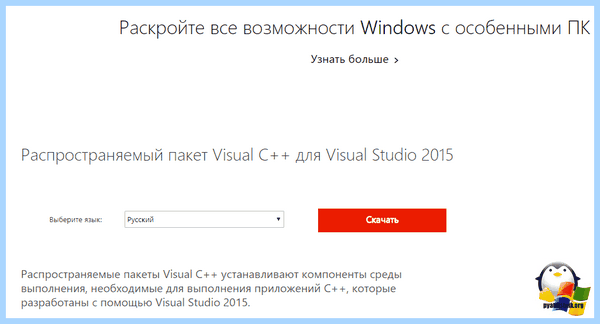 Vcruntime140 dll как исправить