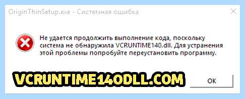 Vcruntime140 dll windows 7 x64