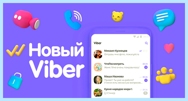Viber в сети