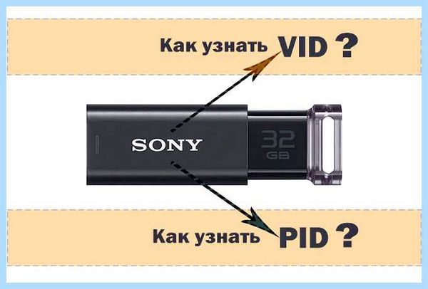 Vid pid флешки