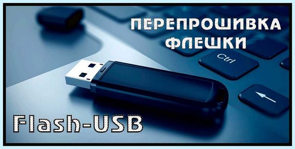 Vid pid флешки