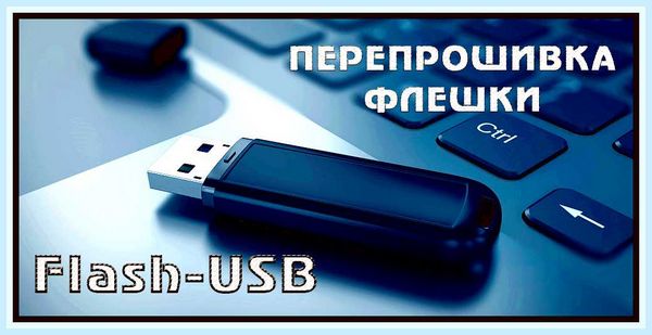 Vid pid флешки