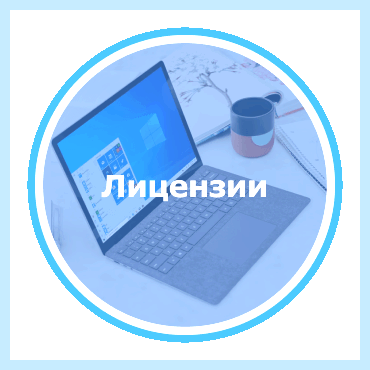 Volume license что это (volume, license, Open Value, Software Assurance) Volume license что это