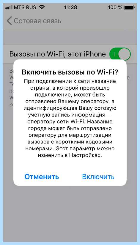 Vowifi в роуминге