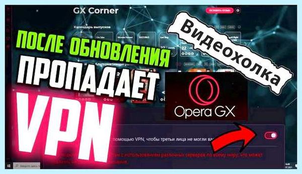 Vpn для браузера opera gx