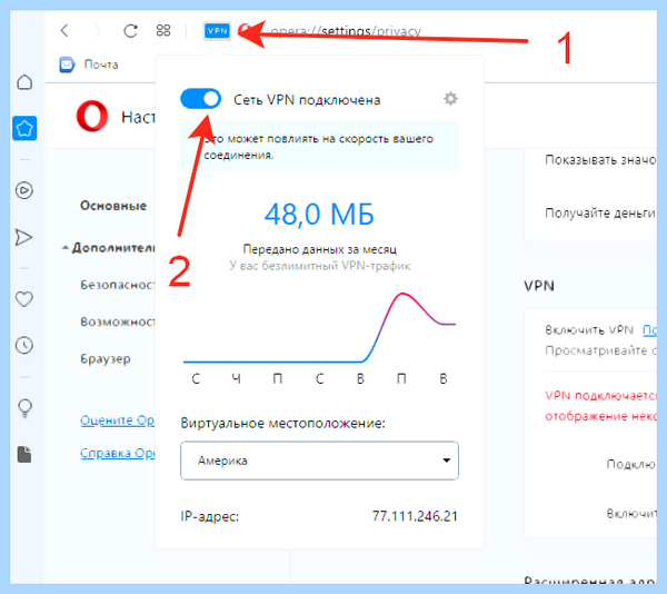 Vpn для браузера opera gx