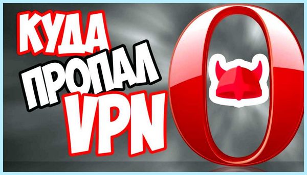 Vpn для браузера opera gx