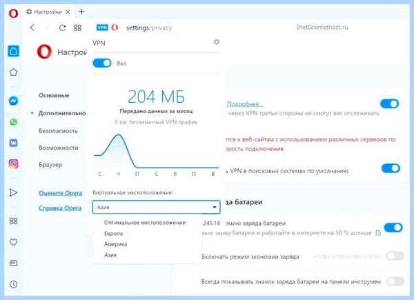 Vpn для браузера opera gx