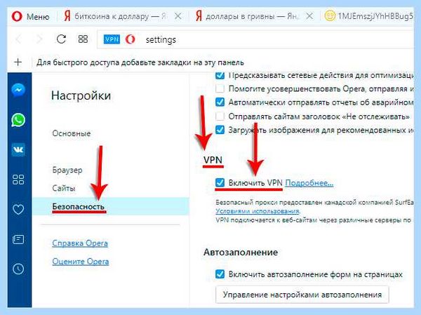 Vpn для браузера opera gx