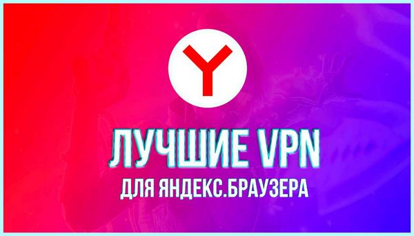 Vpn для яндекса бесплатно (длить, яндекса, бесплатный, Яндекс браузера, Показать скриншоты) Vpn для яндекса бесплатно