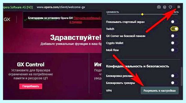 Vpn для опера gx
