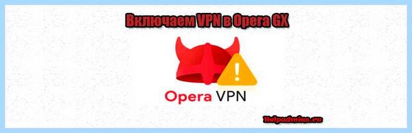 Vpn for opera gx