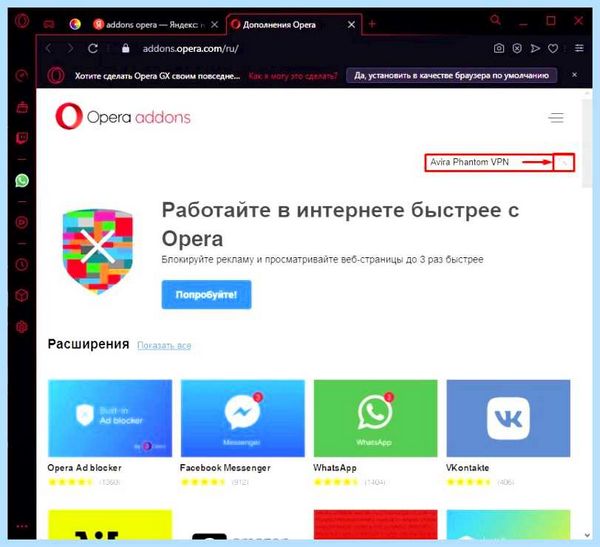 Vpn расширение опера gx (расширение, опера, браузере Opera, вернуть Opera, верхнем углу, включить Opera) Vpn расширение опера gx