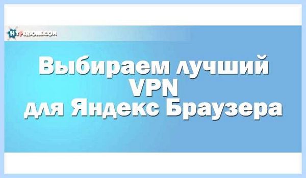 Vpn разрешение для яндекс