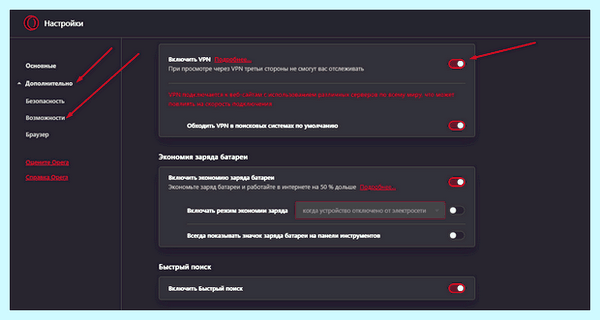 Vpn в опере gx