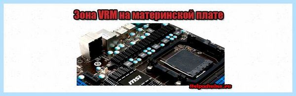 Vrm видеокарты что это