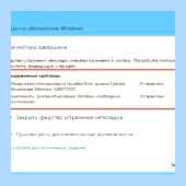 W7 не обновляется