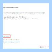 W7 не обновляется