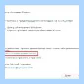 W7 не обновляется