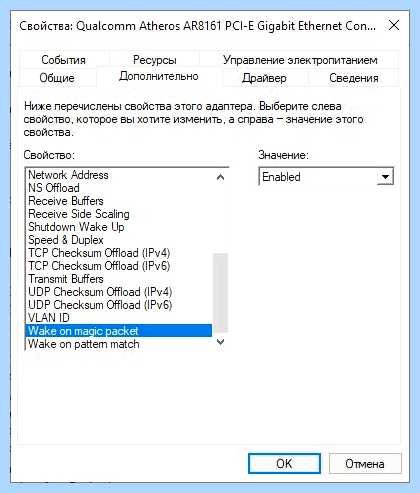 Wake on lan что это (wake, компьютера который, Magic Packet, включить компьютер) Wake on lan что это