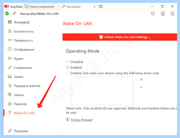 Wake on lan в биосе