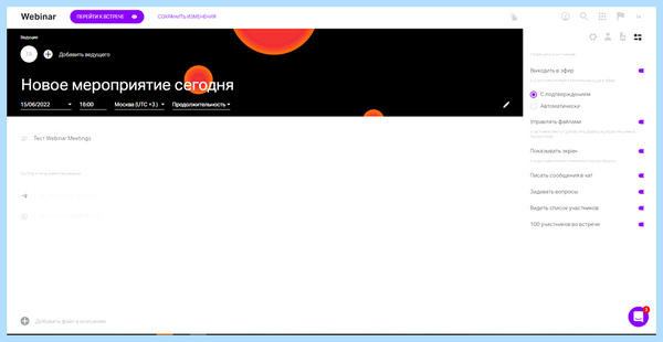 Webinar что это такое