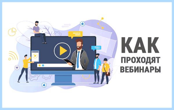 Webinar что это такое
