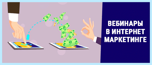 Webinar что это такое